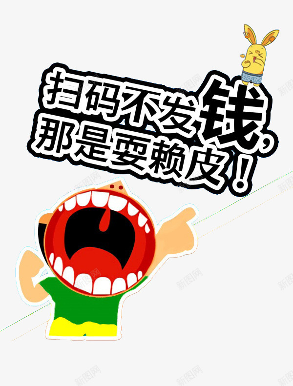 微信扫码元素png免抠素材_新图网 https://ixintu.com 元素 卡通 可爱 设计