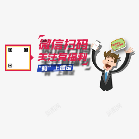 微信扫码png免抠素材_新图网 https://ixintu.com 促销 彩色 标签 海报 装饰