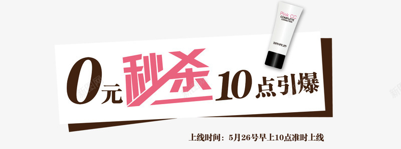 0元秒杀png免抠素材_新图网 https://ixintu.com 0元秒杀 免单开抢 商家大促 整点免单 整点秒杀