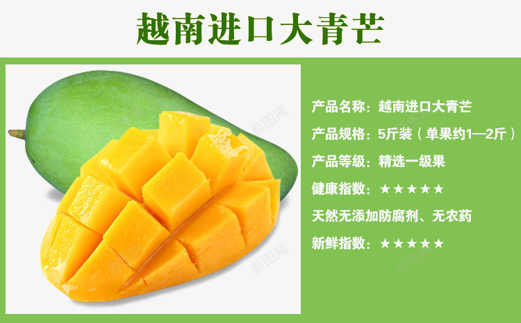 芒果介绍png免抠素材_新图网 https://ixintu.com 芒果介绍图 芒果说明 青芒