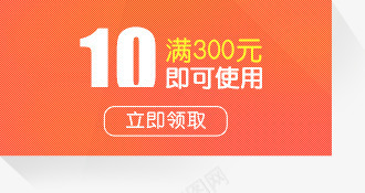 10元橙色卡通代金劵png免抠素材_新图网 https://ixintu.com 10 代金 卡通 橙色