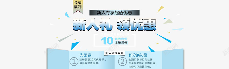 新人领取优惠png免抠素材_新图网 https://ixintu.com 优惠 新人优惠 活动说明