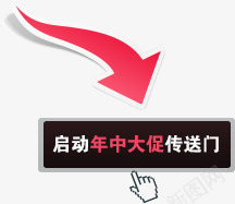 启动年中大促传送门艺术字装饰psd免抠素材_新图网 https://ixintu.com 启动年中大促传送门艺术字装饰淘宝素材
