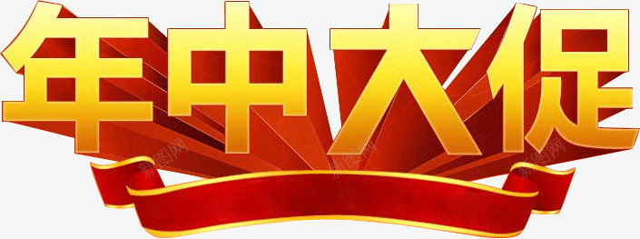 活动促销年中大促png免抠素材_新图网 https://ixintu.com 促销 大促 活动