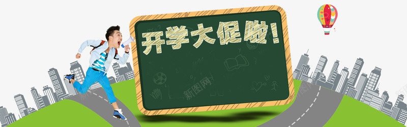 开学大促销背景psd免抠素材_新图网 https://ixintu.com 城市 开学大促销 活动招生 绿色草坪 草地 道路