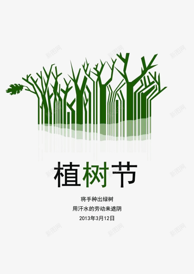 绿色植物剪影png免抠素材_新图网 https://ixintu.com 剪影 树木 植树节 绿色