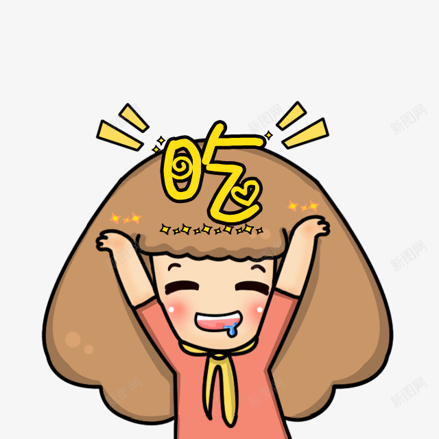 吃流口水的卡通女孩png免抠素材_新图网 https://ixintu.com 卡通 口水 女孩