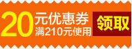 橙色20元优惠券标签png免抠素材_新图网 https://ixintu.com 20 优惠券 标签 橙色