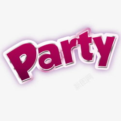 各种party活动通用英文版字体素材