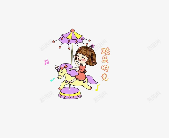 坐旋转木马的人png免抠素材_新图网 https://ixintu.com 小孩 手绘 手绘画 旋转木马