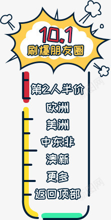 101刷爆朋友圈微信png免抠素材_新图网 https://ixintu.com 10 图片 朋友