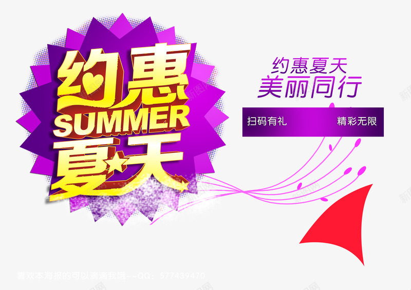 约惠夏天png免抠素材_新图网 https://ixintu.com 3D 促销 大型活动字体设计 字体排版 立体字 约惠夏天 美丽同行 艺术字 黄色