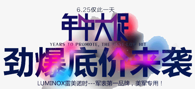 劲爆低价来袭年中大促png免抠素材_新图网 https://ixintu.com 低价 劲爆 大促 年中 来袭
