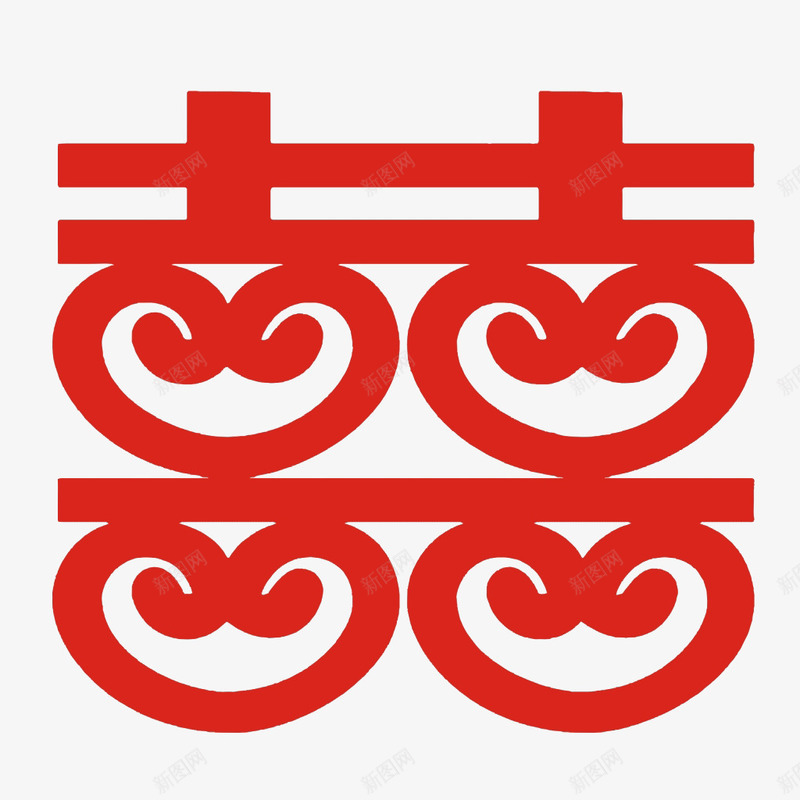 双喜艺术字png免抠素材_新图网 https://ixintu.com 喜 喜字 婚礼 桃心 红色 结婚