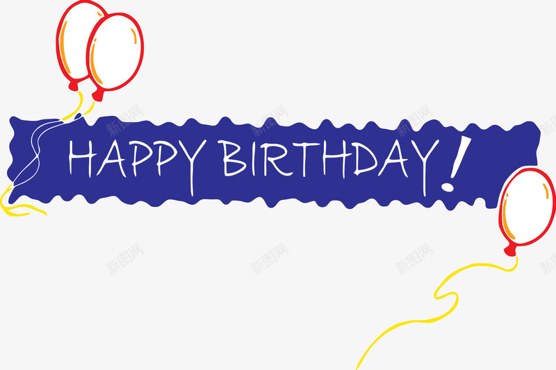 生日快乐横幅png免抠素材_新图网 https://ixintu.com banner 横幅 生日 祝福