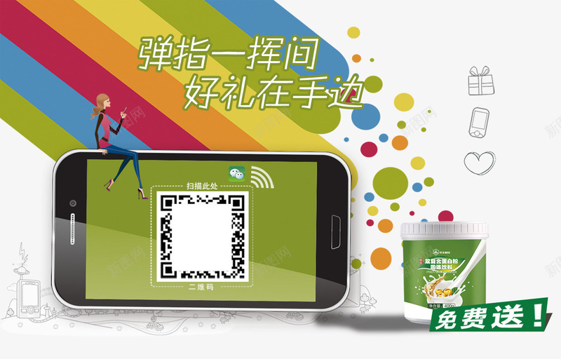 好礼免费送png免抠素材_新图网 https://ixintu.com 二维码素材 免费送 好礼 微信优惠 微信商城 扫一扫素材