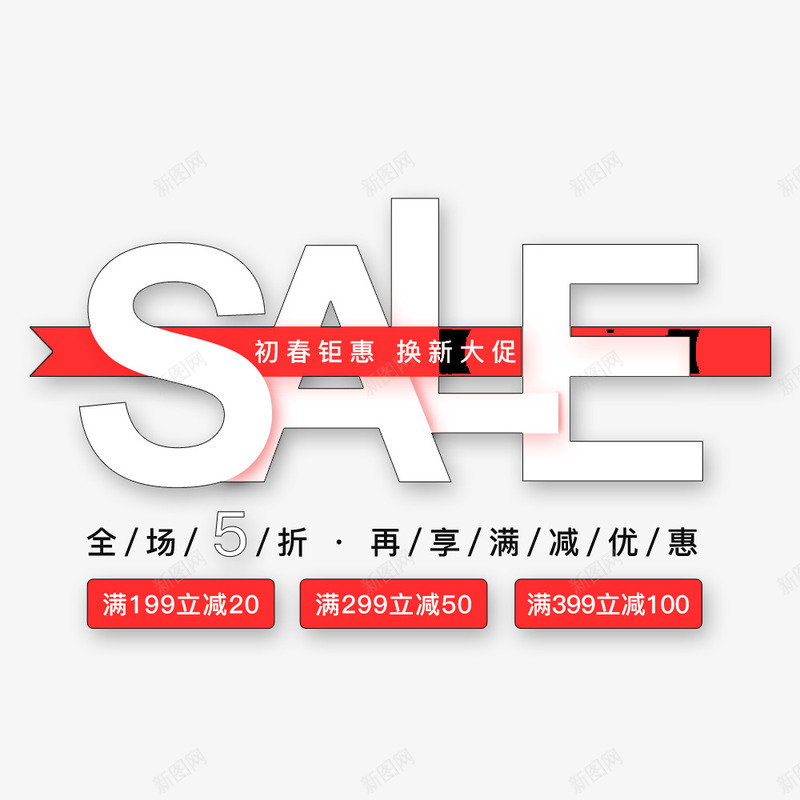 电商淘宝初春钜惠换新大促海报png免抠素材_新图网 https://ixintu.com 促销海报 天猫 海报排版 海报设计 淘宝 电商海报 红色