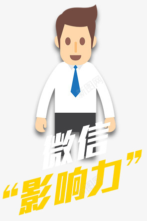 h5微信人物png免抠素材_新图网 https://ixintu.com h5素材微信人物 卡通人物 科技 职场