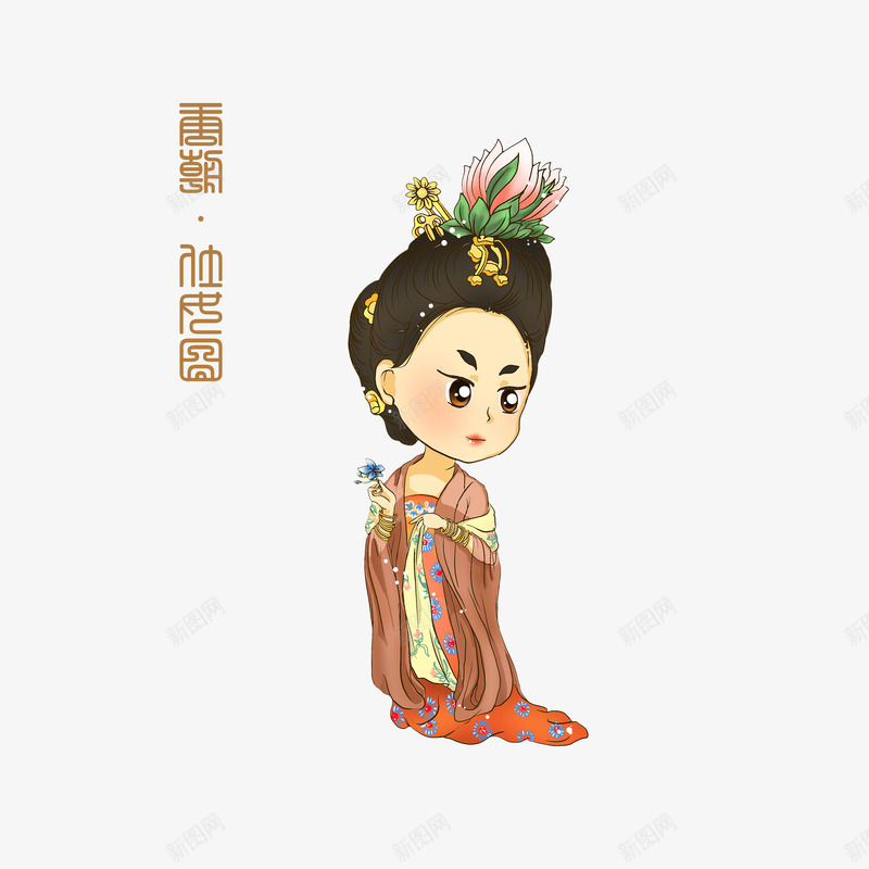 卡通彩绘唐朝仕女图png免抠素材_新图网 https://ixintu.com 低头 卡通彩绘 古代仕女图 唐人 唐朝仕女图 唐朝胖美人 手拿花簪