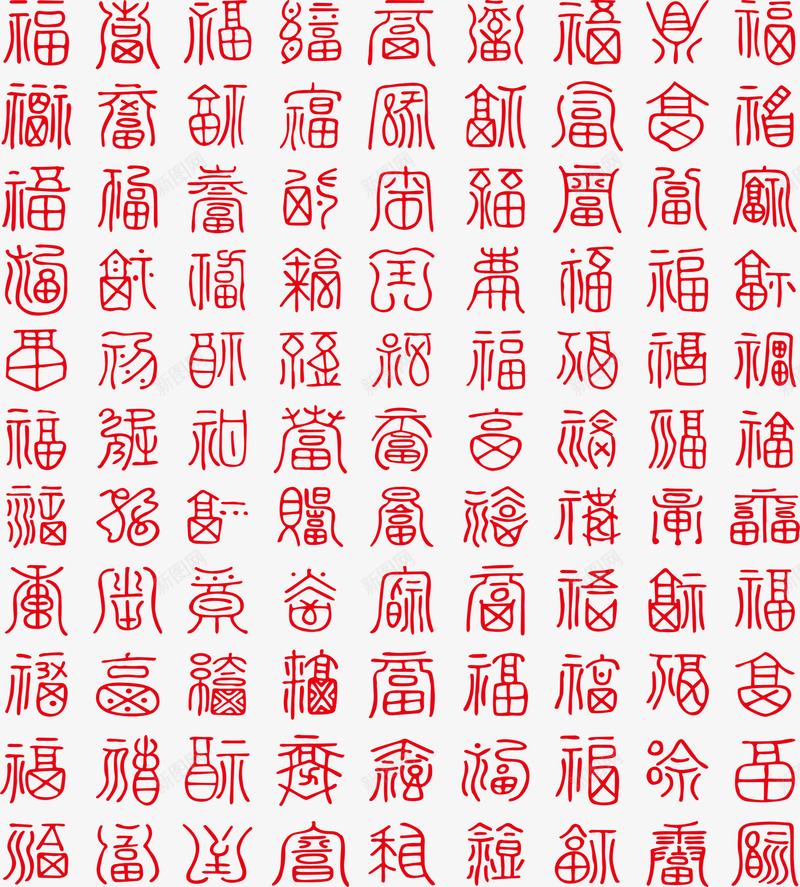 各种福字png免抠素材_新图网 https://ixintu.com 不同的福字 字体 福 红色