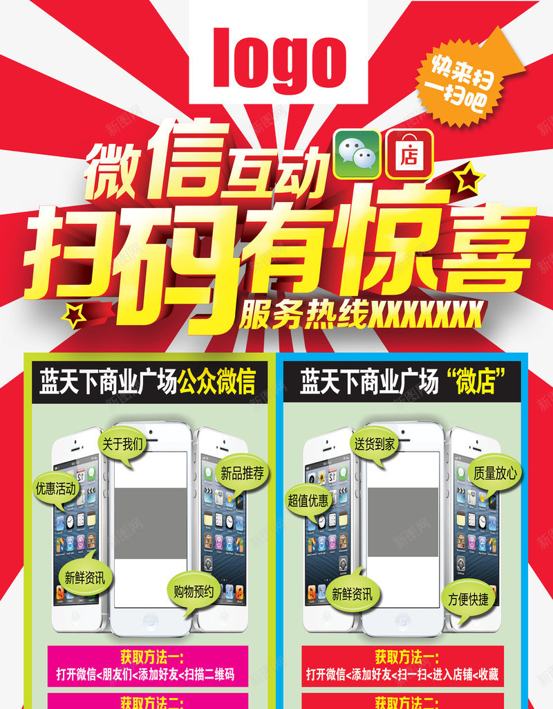 微信互动扫码有惊喜png免抠素材_新图网 https://ixintu.com 互动 免抠图 免设计 微信 惊喜 扫码 扫码有惊喜 放射背景 红色