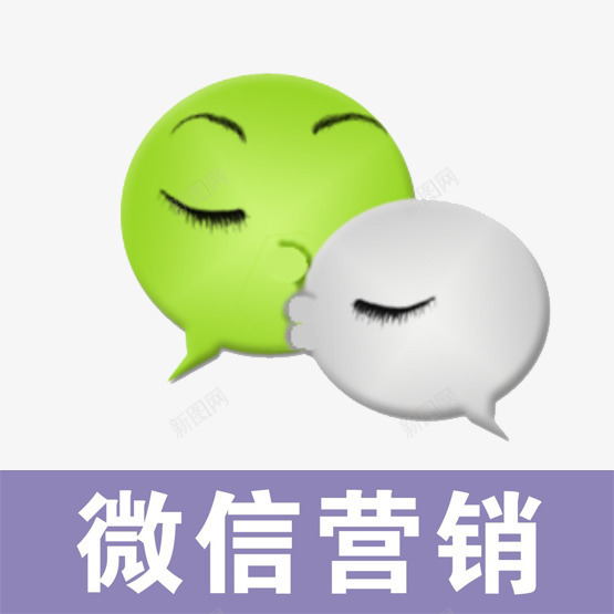 微信营销png免抠素材_新图网 https://ixintu.com 吸粉 引导 微信 微信吸粉 消费 营销 销售