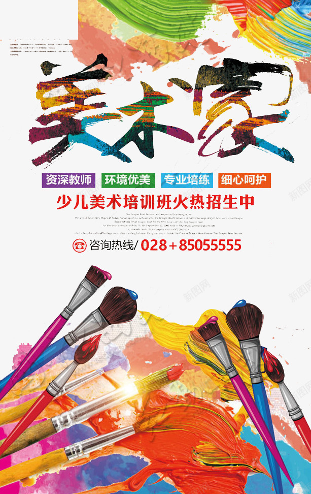 美术家png免抠素材_新图网 https://ixintu.com 培训 绘画 美术