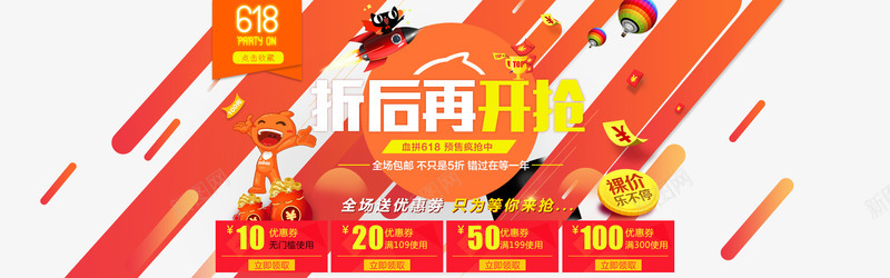 折后再开抢png免抠素材_新图网 https://ixintu.com 618 618元素 年中大促 折后再开抢