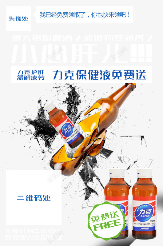保健品微信二维码海报png免抠素材_新图网 https://ixintu.com 二维码 保健品 保健液 微信 海报