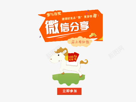 微信分享png免抠素材_新图网 https://ixintu.com 分享有奖png透明矢量图片 分享有奖免费矢量图片 分享有奖图片库 分享有奖库矢量图片