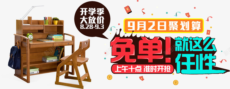 开学季大促销png免抠素材_新图网 https://ixintu.com 促销 开学季 购物 限时