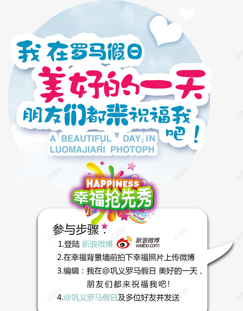 幸福抢先秀微信推广psd免抠素材_新图网 https://ixintu.com 主题团 幸福抢先秀 微信推广 海报设计
