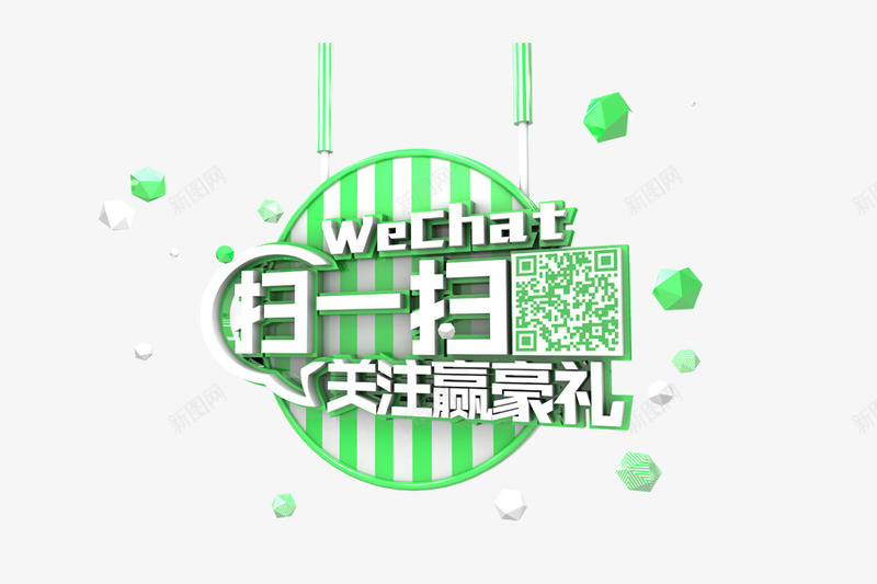 扫一扫关注有理赢好礼png免抠素材_新图网 https://ixintu.com psd 关注 关注收藏 微信扫码 扫一扫 淘宝 赢好礼