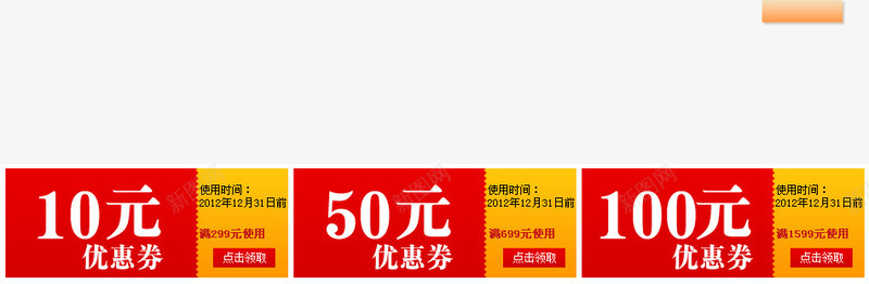 优惠卷淘宝优惠卷png免抠素材_新图网 https://ixintu.com 代金卷 优惠 优惠卷 促销优惠券 天猫优惠卷 年中大促 活动 淘宝优惠卷 购物优惠卷