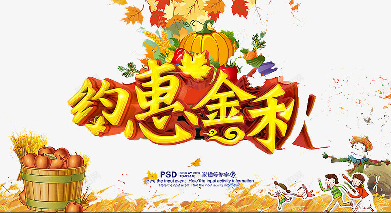 约惠金秋png免抠素材_新图网 https://ixintu.com 今天 优惠 折扣 抢购 金秋