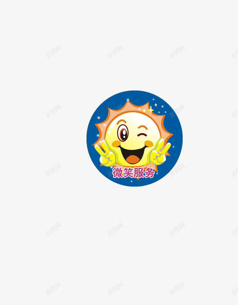 各种表情的笑脸png免抠素材_新图网 https://ixintu.com 卡通 可爱 微笑 微笑服务 手指 服务 笑脸 表情