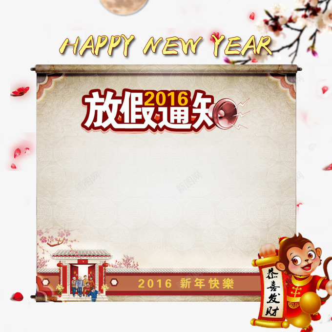 卡通猴子背景放假通知png免抠素材_新图网 https://ixintu.com 卡通 放假通知 猴子 过年