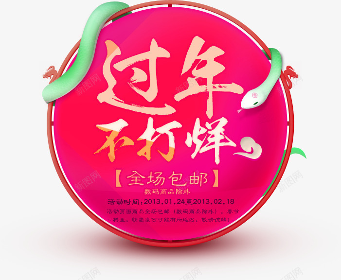 红色简约过年不打烊促销标签png免抠素材_新图网 https://ixintu.com 促销标签 免抠PNG 简约 红色 过年不打烊