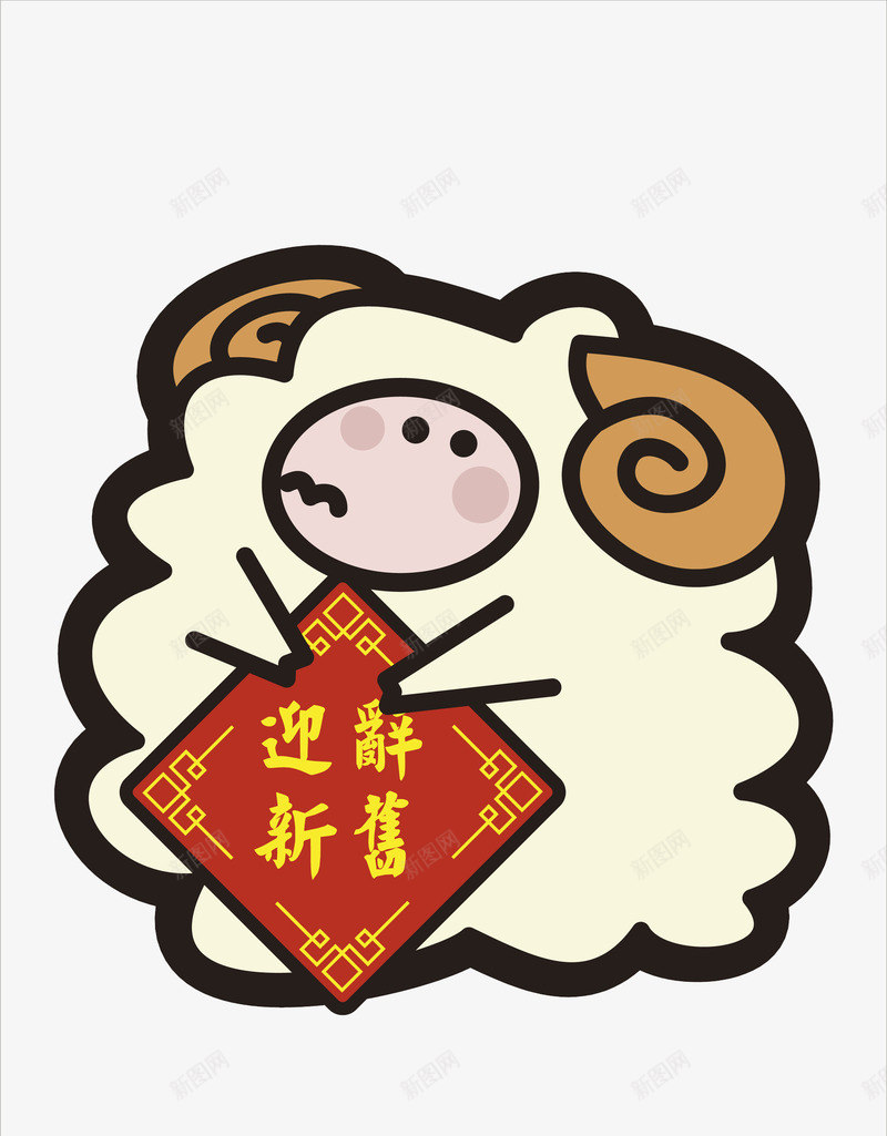 绵羊拜年png免抠素材_新图网 https://ixintu.com 喜庆 喜悦 年味 快乐 恭祝新年 拜年 新年 新年到 春节 欢乐 欢喜 绵羊 过年