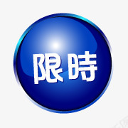 淘宝抢购淘宝抢购图案图标png_新图网 https://ixintu.com 抢购素材 淘宝促销图标 淘宝小图标素材 淘宝抢购标志 淘宝活动标签 淘宝特价标签