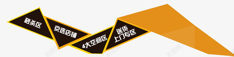 不规则菱形psd免抠素材_新图网 https://ixintu.com 不规则 不规则菱形 秒杀区 黄色 黑色