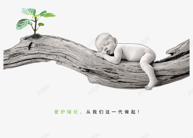 爱护绿化公益海报psd免抠素材_新图网 https://ixintu.com 从我们这一代做起 公益 公益广告 小孩 幼苗 枯木 爱护环境 爱护绿化 环保 环保公益广告 环保海报