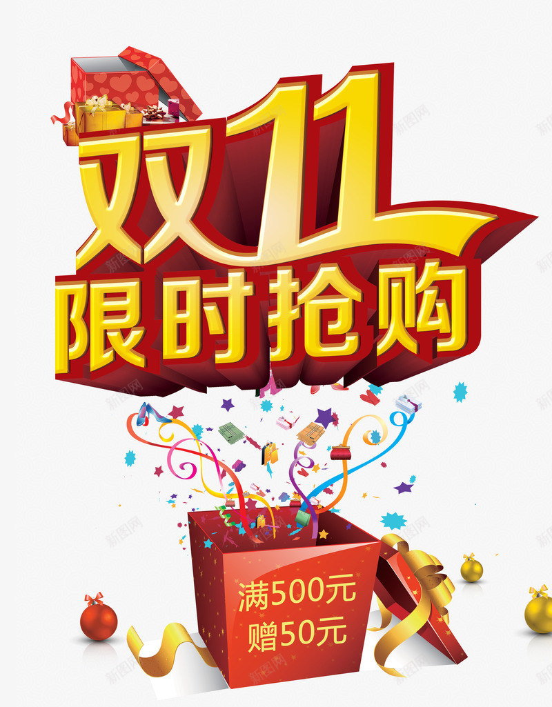 双11限时抢购psd免抠素材_新图网 https://ixintu.com 优惠活动 双十一 立体字 艺术字 购物优惠 黄色