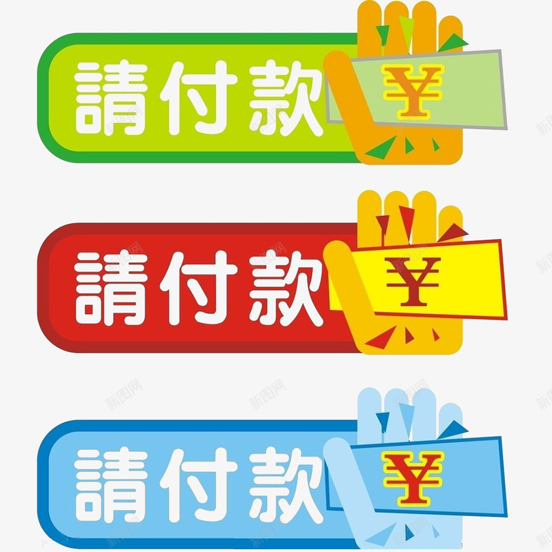 各种付款示意图png免抠素材_新图网 https://ixintu.com 买卖双方见面付款 当面交易 方便 线下交易 线下支付 银行转帐 面对面交易