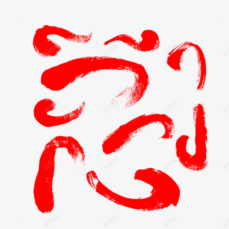 红色墨染png免抠素材_新图网 https://ixintu.com 墨染 泼墨 红色 颜料