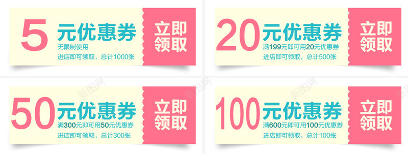 优惠卷淘宝优惠卷png免抠素材_新图网 https://ixintu.com 代金卷 优惠 优惠卷 促销优惠券 天猫优惠卷 年中大促 活动 淘宝优惠卷 购物优惠卷