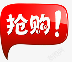 抢购图标淘宝促销水印png_新图网 https://ixintu.com 促销 图标 抢购 水印