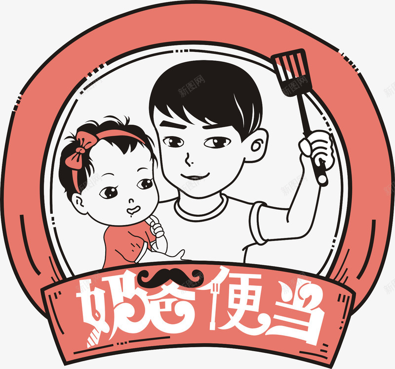 奶爸便当png免抠素材_新图网 https://ixintu.com 大人 奶爸 小孩 锅铲