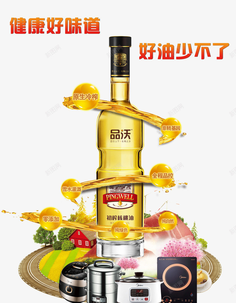婴儿核桃油初榨核桃油核桃油psd免抠素材_新图网 https://ixintu.com 产品实物 婴儿核桃油 核桃油 海报