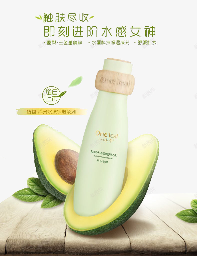 一叶子爽肤水png免抠素材_新图网 https://ixintu.com 产品实物 切半的牛油果 爽肤水 牛油果切面 酪梨水